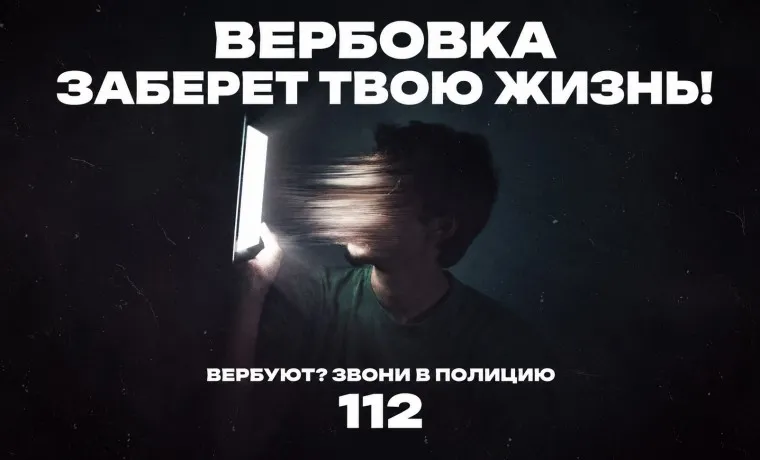 Студентам в Ножай-Юртовском районе рассказали о вербовке в интернете