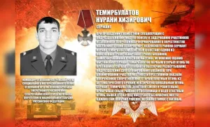 Сержанта Темирбулатова навечно внесли в списки полка Росгвардии